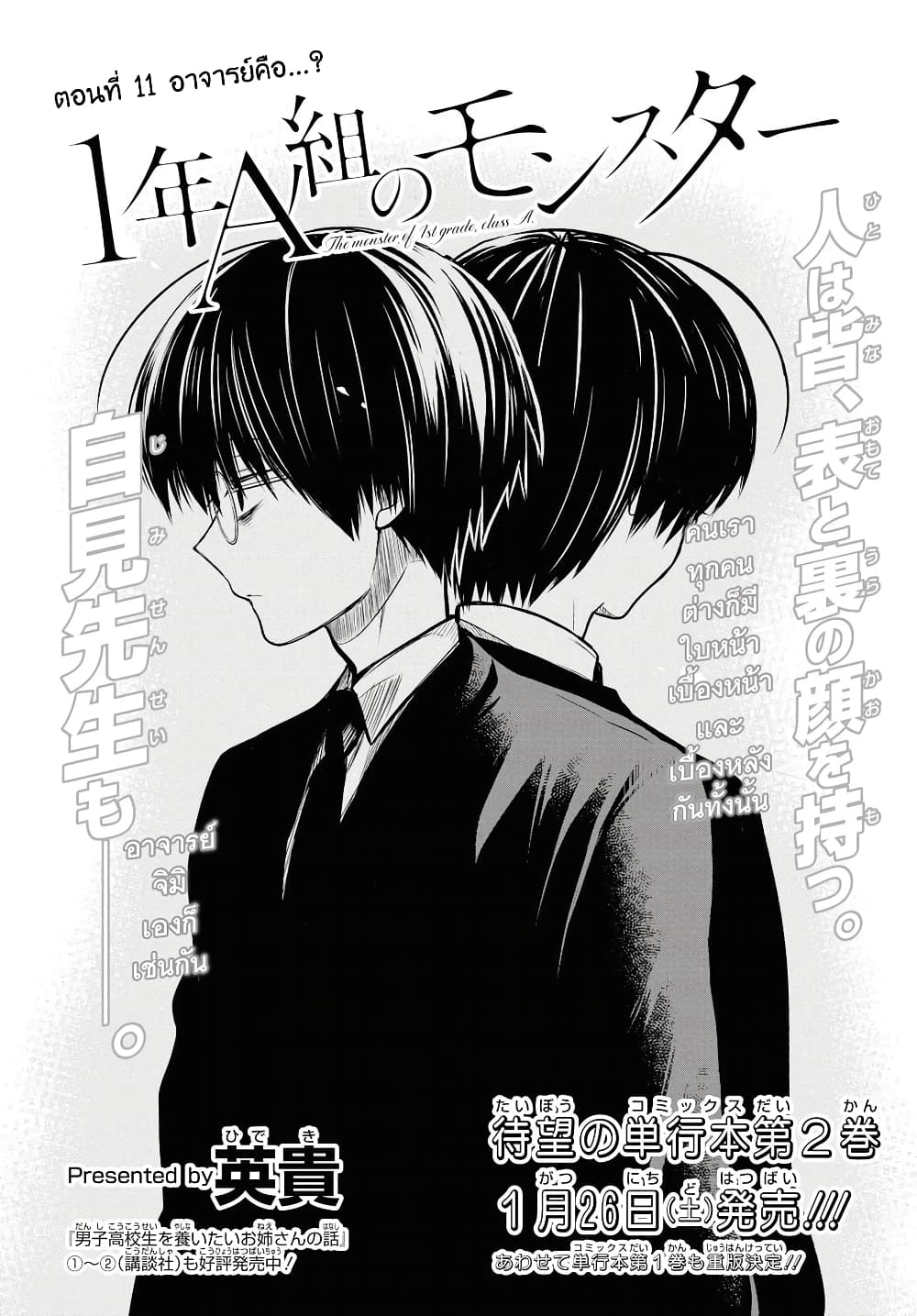 1-nen A-gumi no Monster page 2