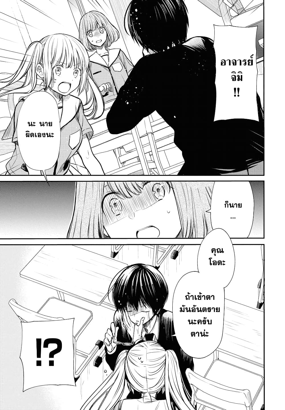1-nen A-gumi no Monster page 3
