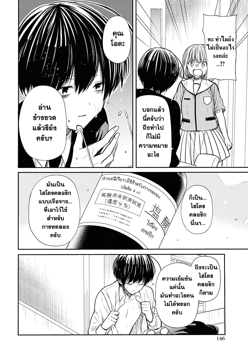 1-nen A-gumi no Monster page 4