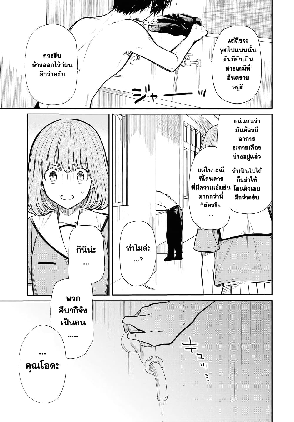1-nen A-gumi no Monster page 5