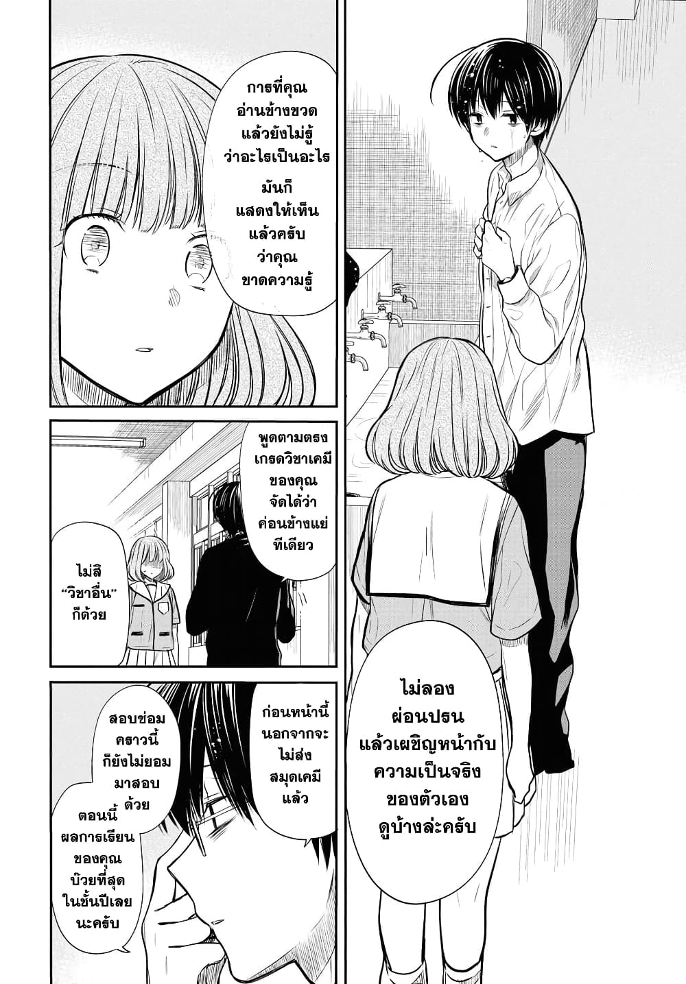 1-nen A-gumi no Monster page 6