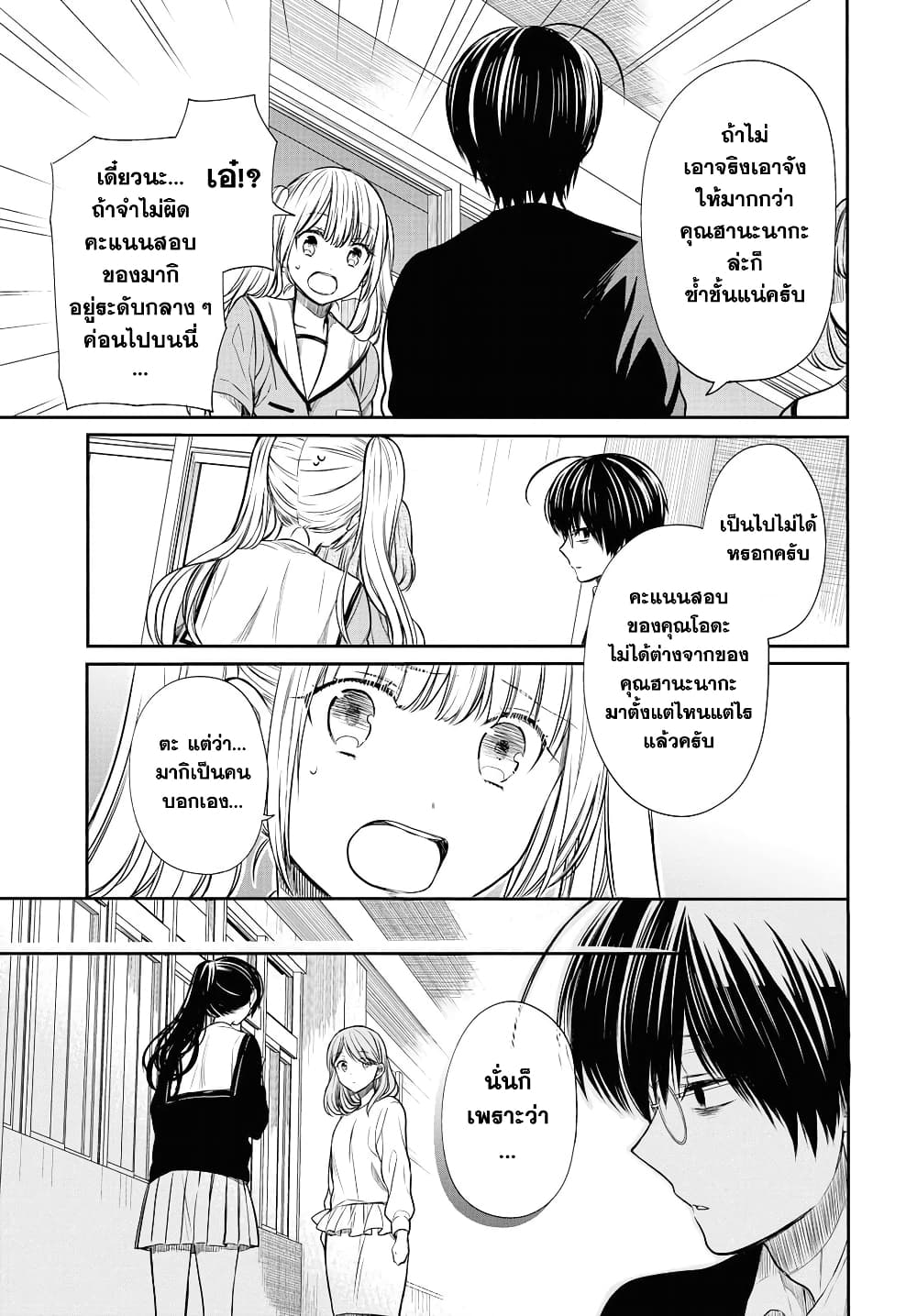 1-nen A-gumi no Monster page 7