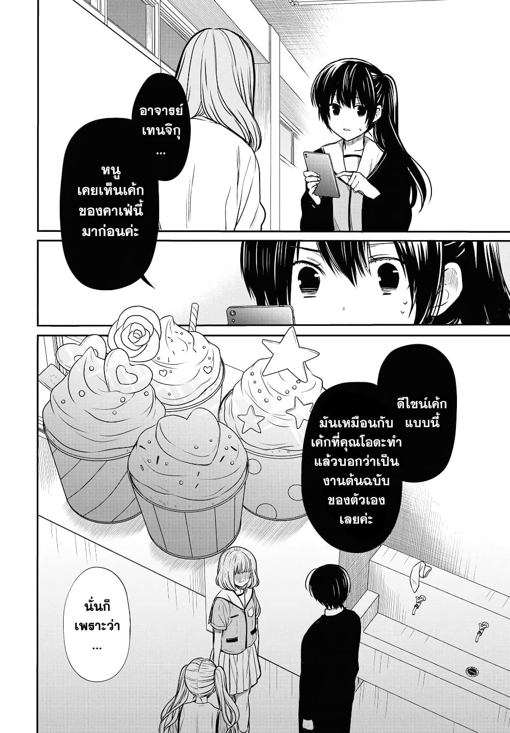 1-nen A-gumi no Monster page 8