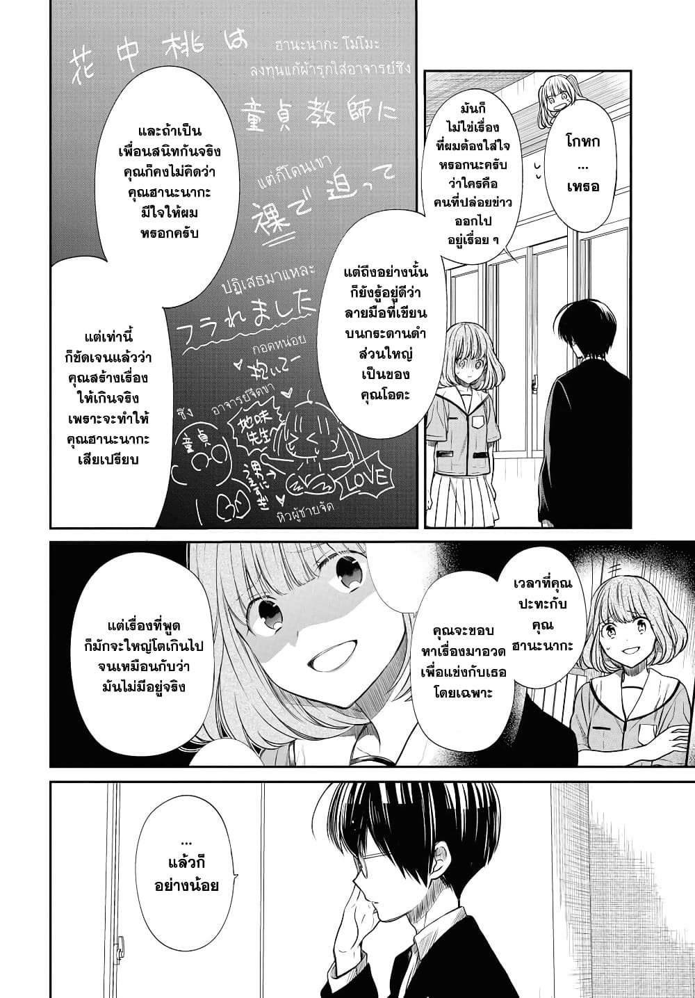 1-nen A-gumi no Monster page 10