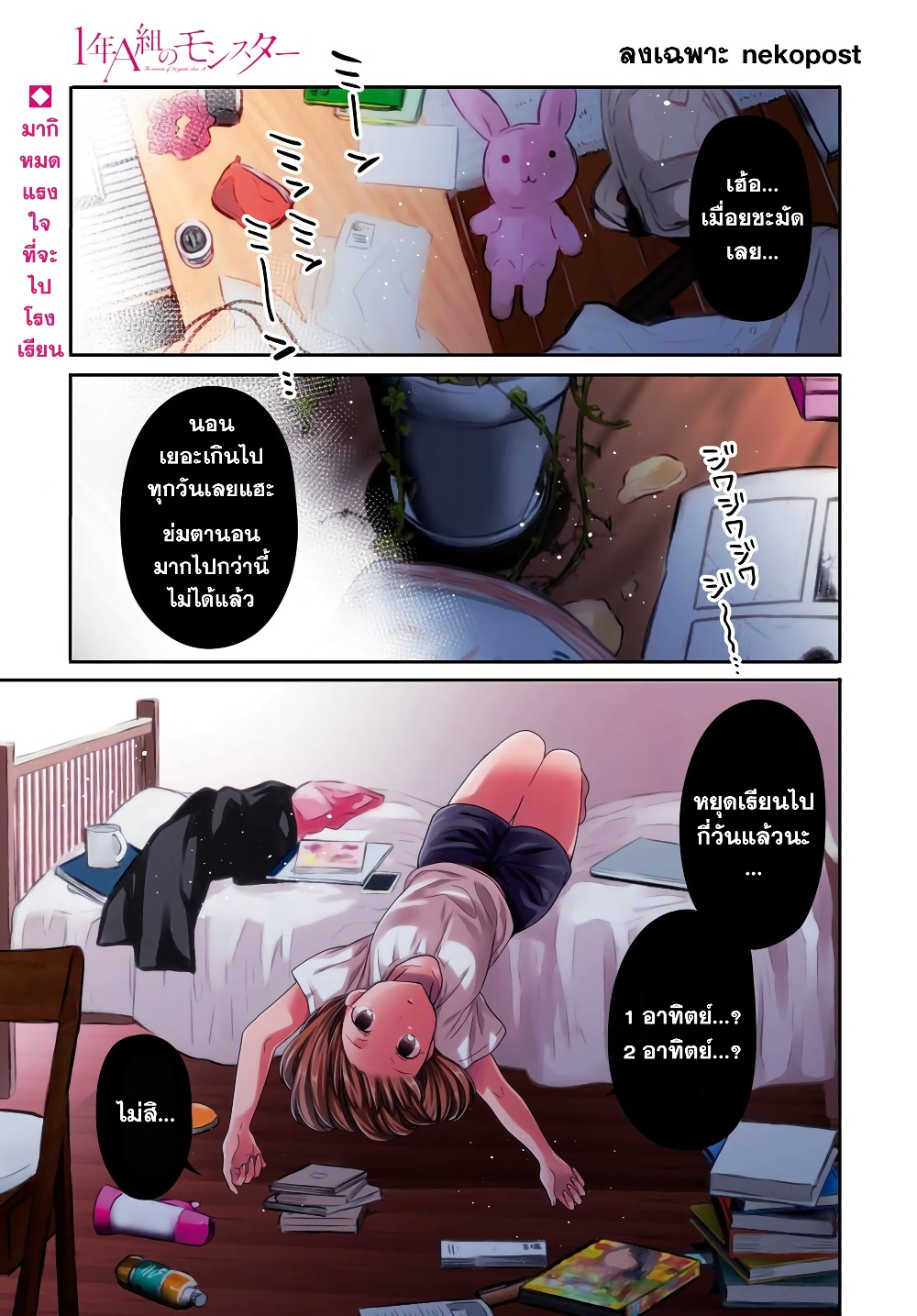 1-nen A-gumi no Monster page 1