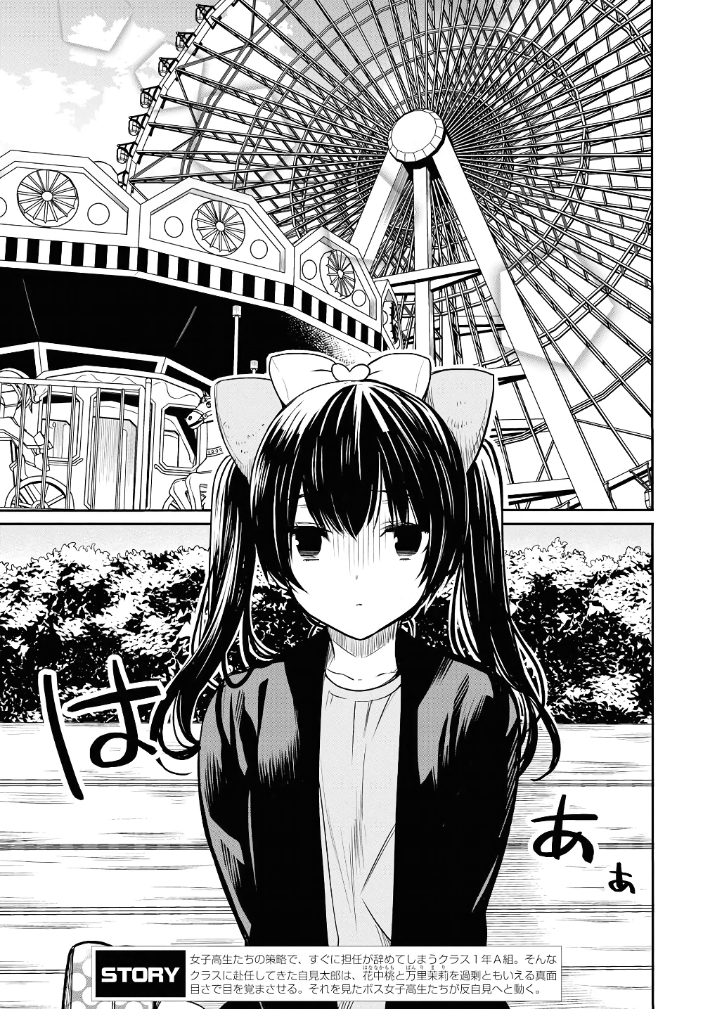 1-nen A-gumi no Monster page 3