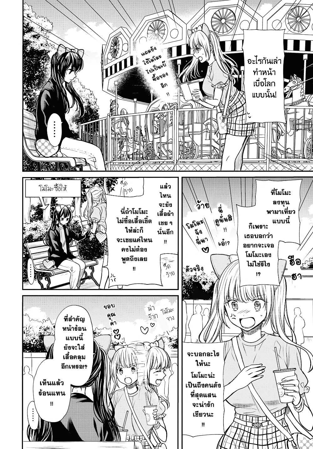 1-nen A-gumi no Monster page 4