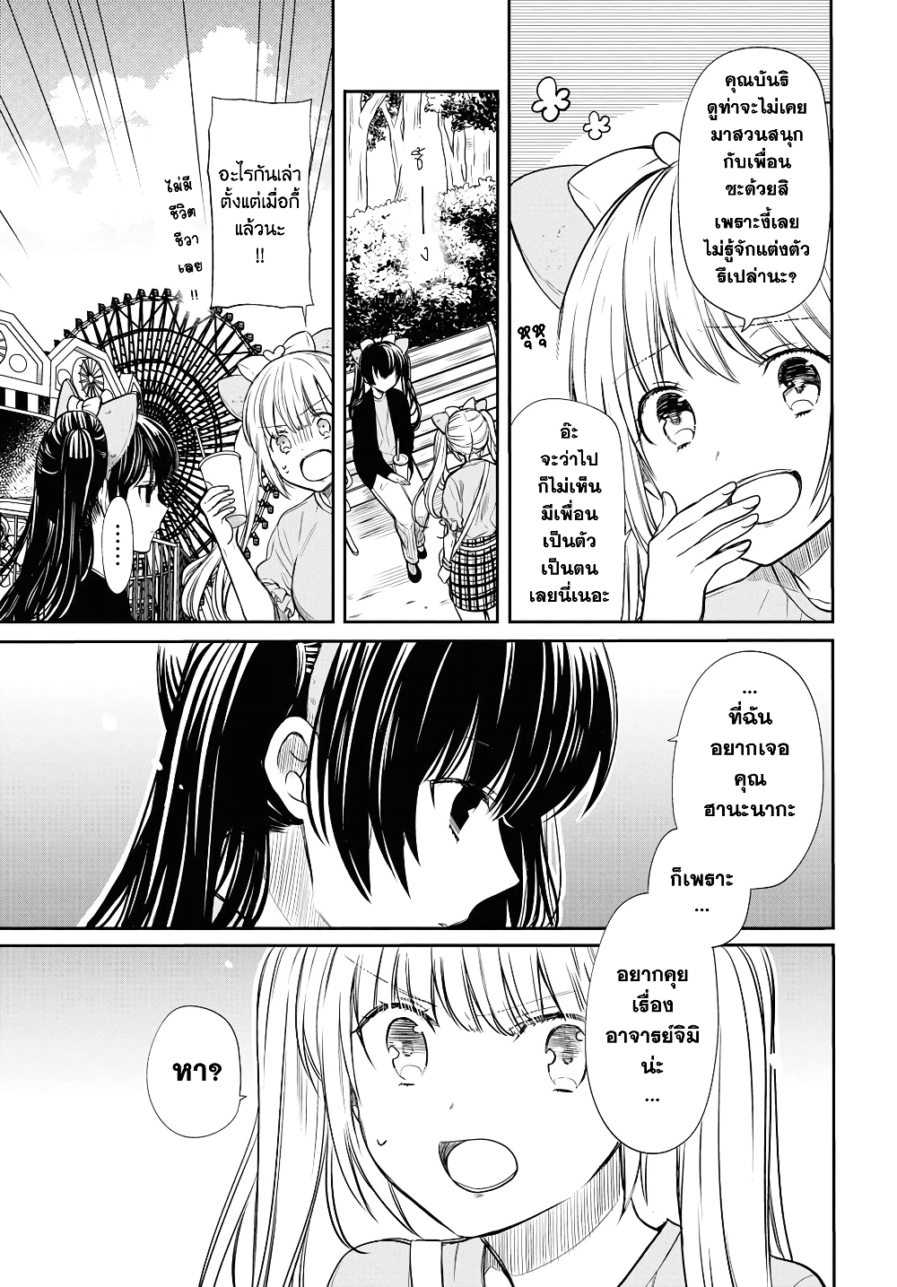 1-nen A-gumi no Monster page 5