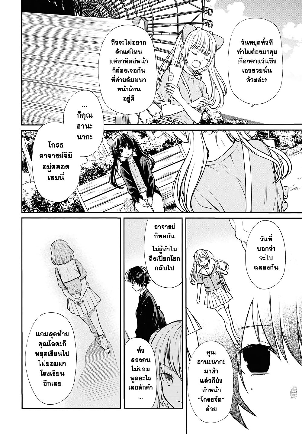 1-nen A-gumi no Monster page 6
