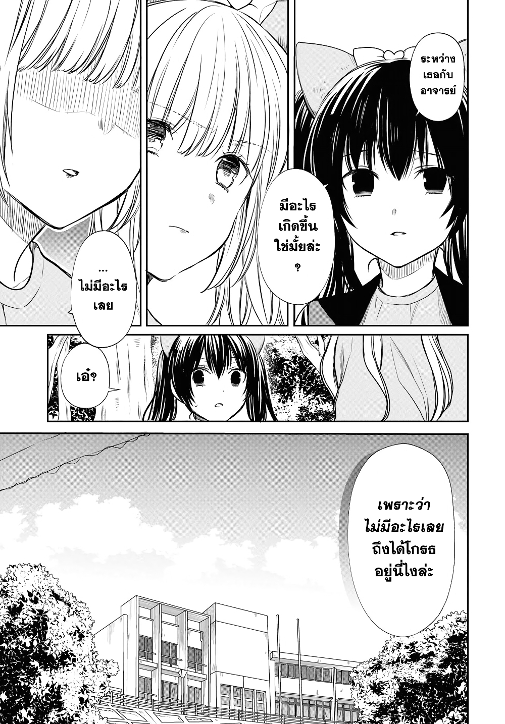 1-nen A-gumi no Monster page 7