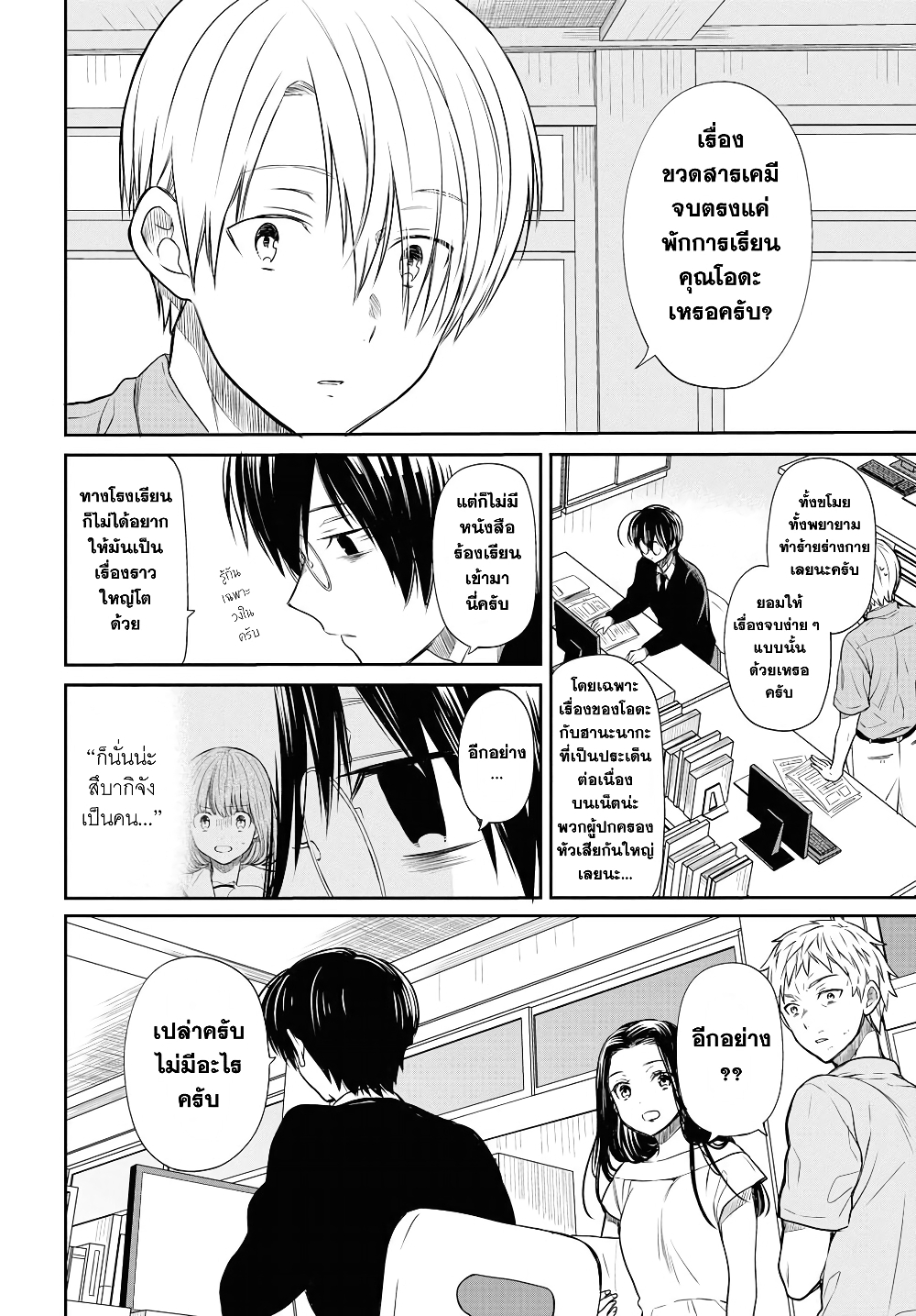 1-nen A-gumi no Monster page 8