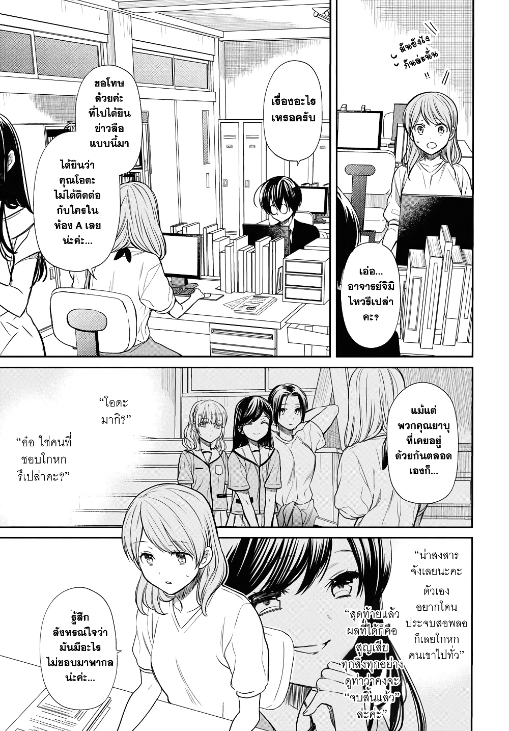 1-nen A-gumi no Monster page 9