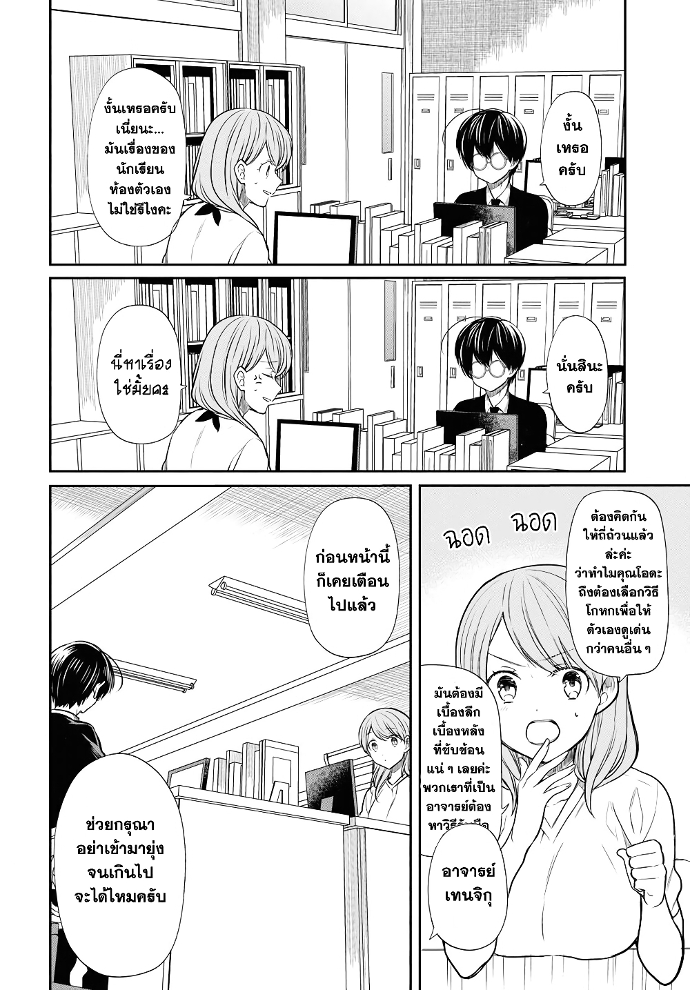 1-nen A-gumi no Monster page 10