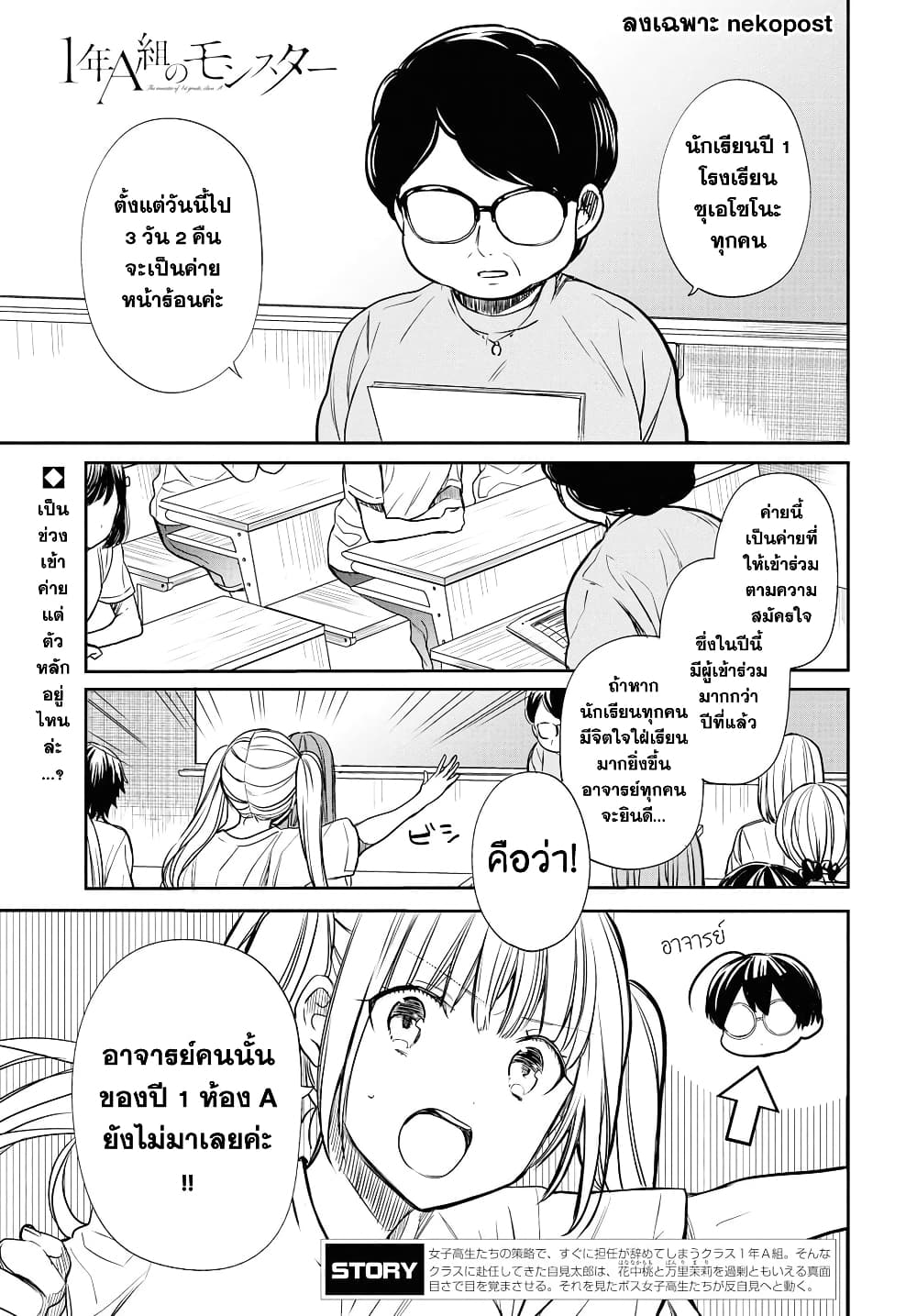 1-nen A-gumi no Monster page 1