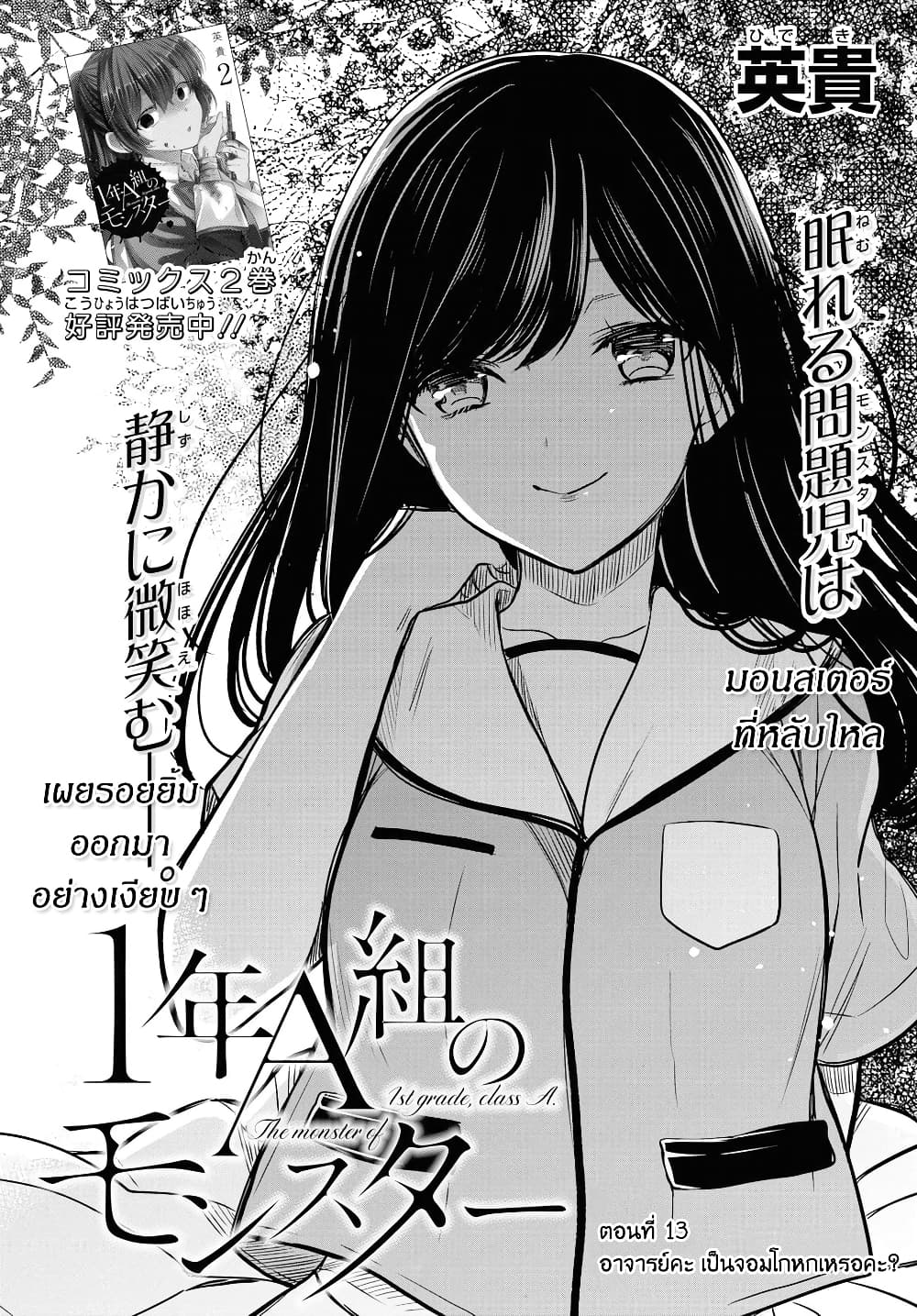 1-nen A-gumi no Monster page 2