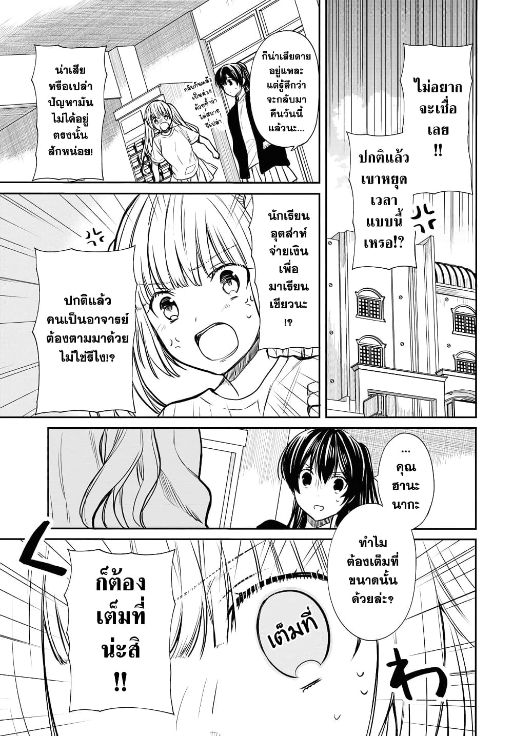1-nen A-gumi no Monster page 3