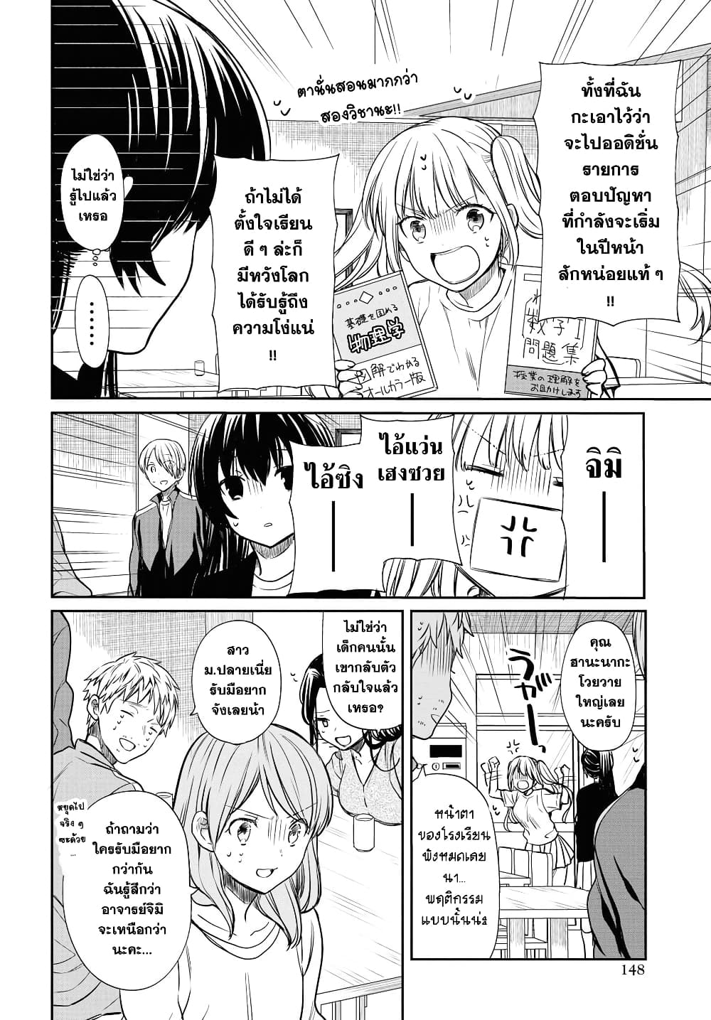 1-nen A-gumi no Monster page 4