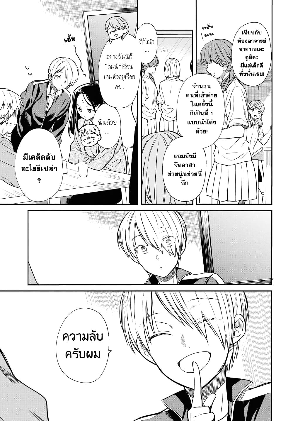1-nen A-gumi no Monster page 5