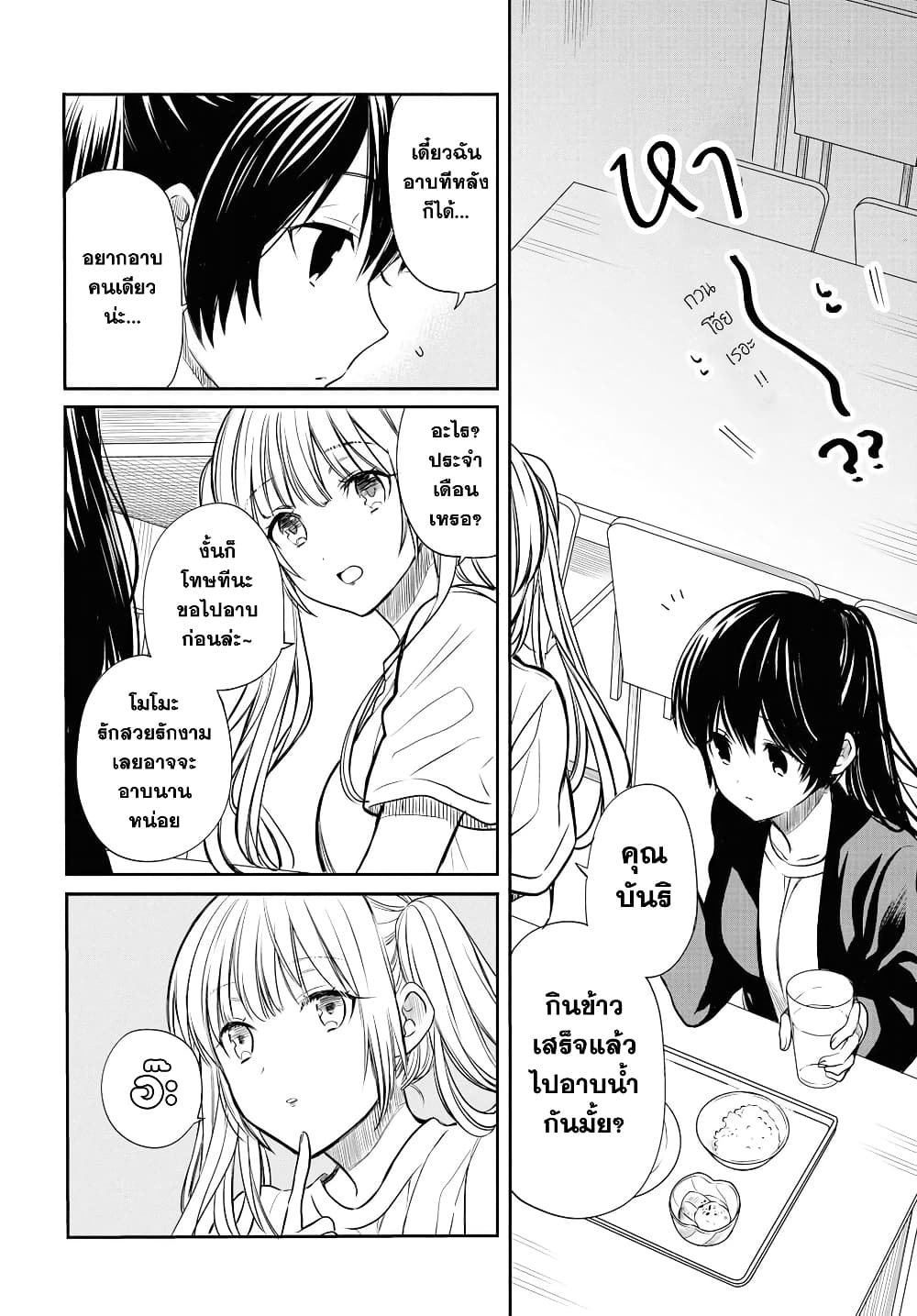 1-nen A-gumi no Monster page 6
