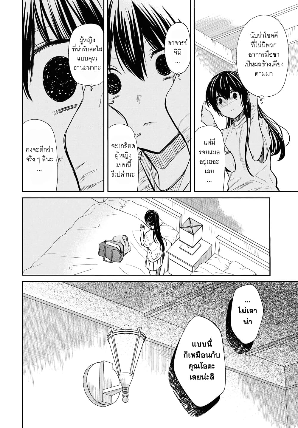 1-nen A-gumi no Monster page 10