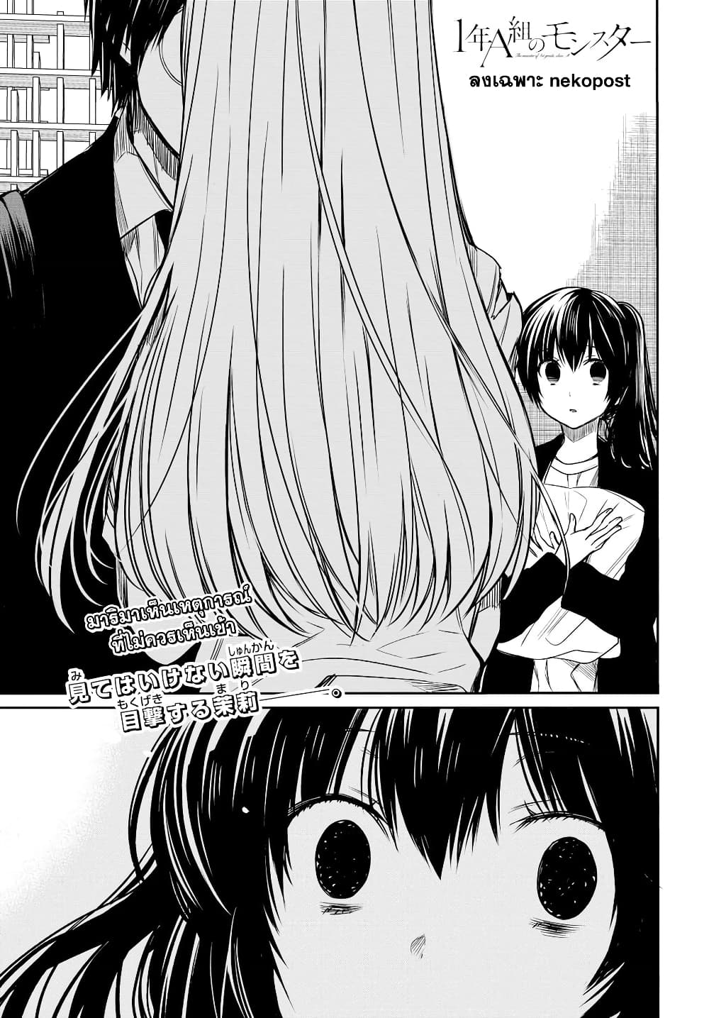 1-nen A-gumi no Monster page 1