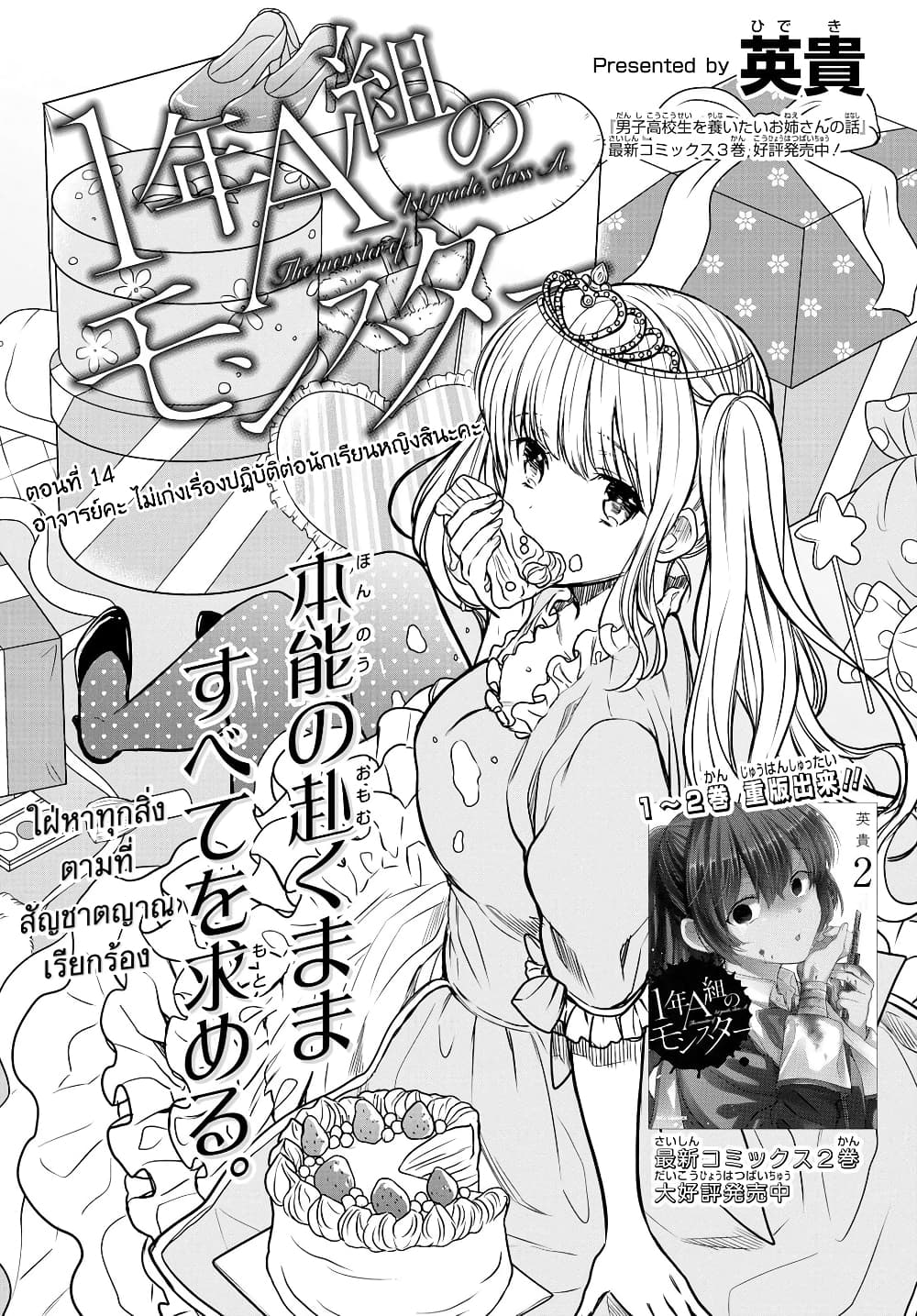 1-nen A-gumi no Monster page 2