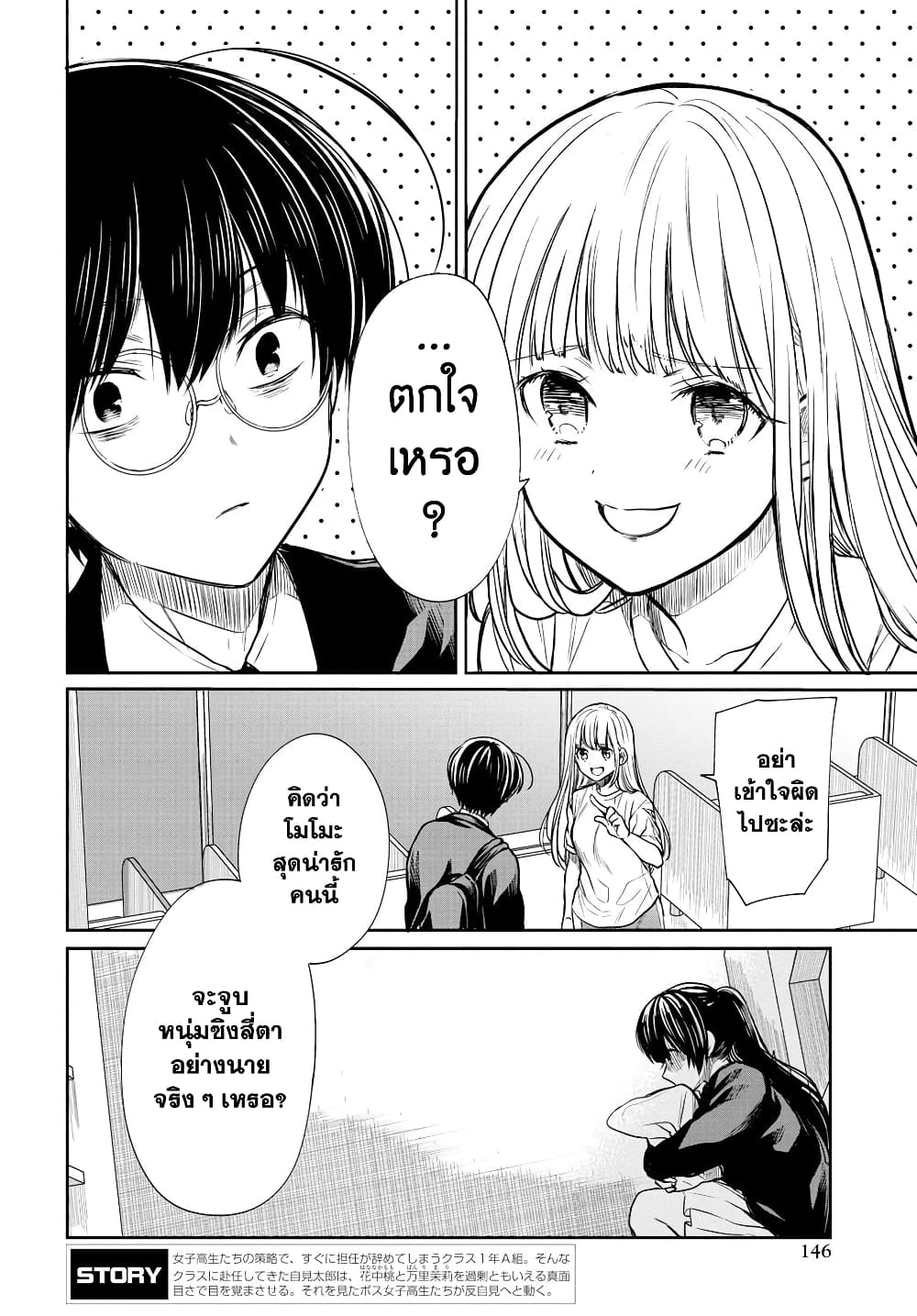 1-nen A-gumi no Monster page 4