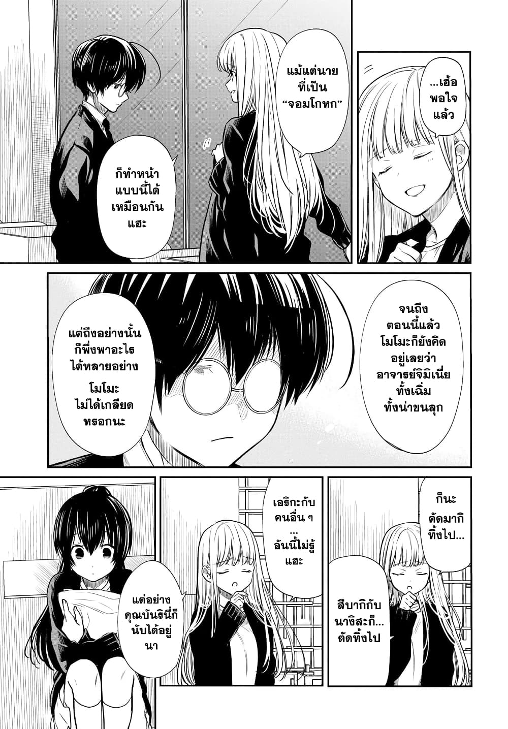 1-nen A-gumi no Monster page 5