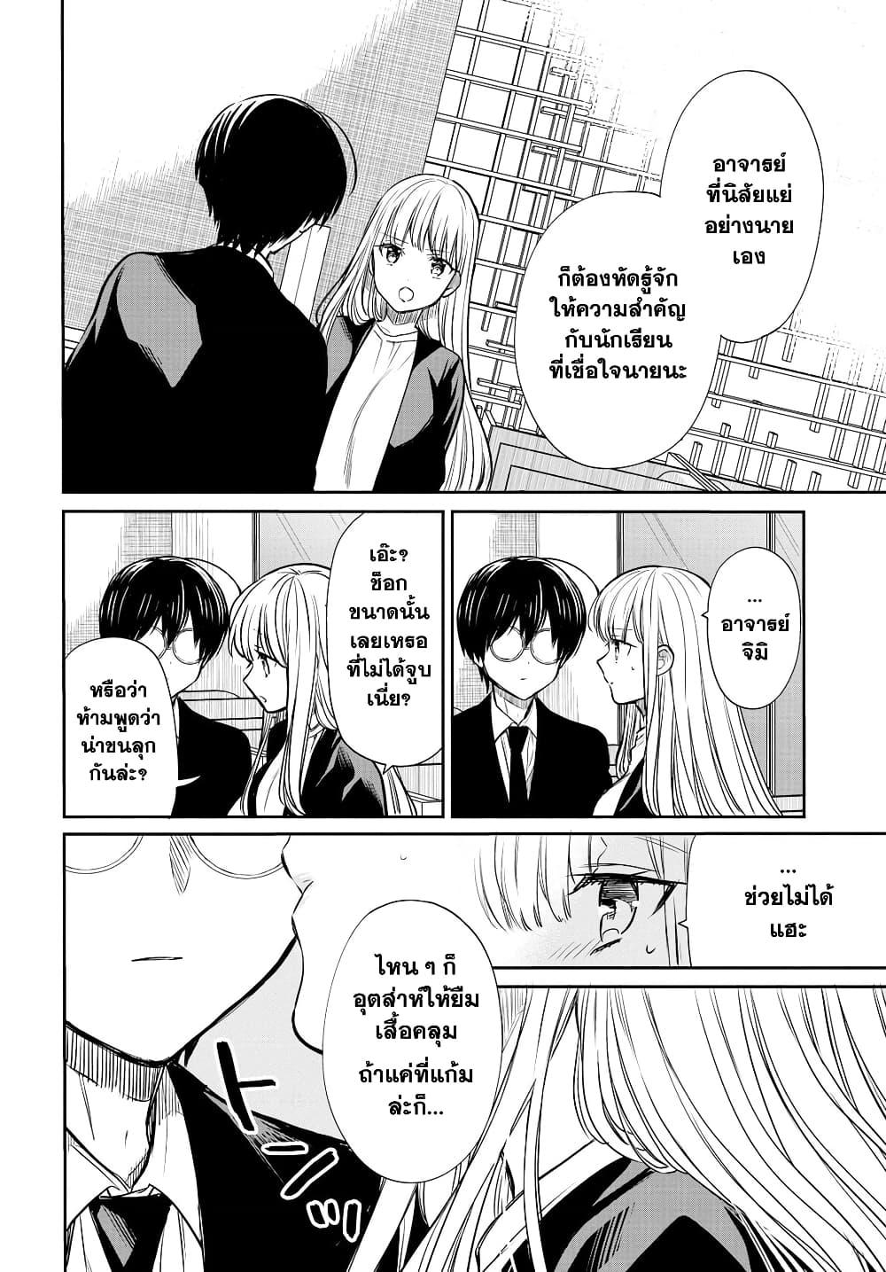 1-nen A-gumi no Monster page 6