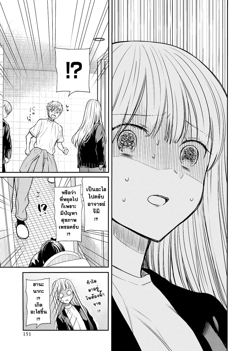 1-nen A-gumi no Monster page 9