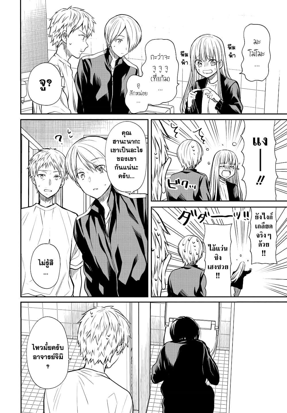 1-nen A-gumi no Monster page 10