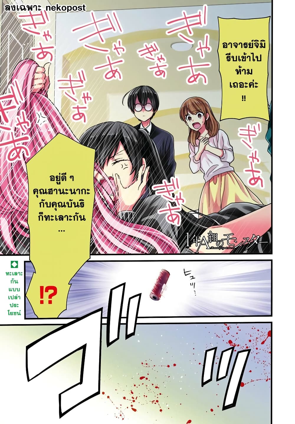 1-nen A-gumi no Monster page 1