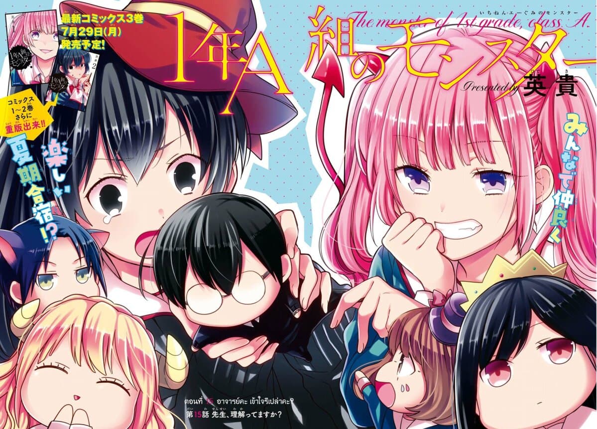 1-nen A-gumi no Monster page 2