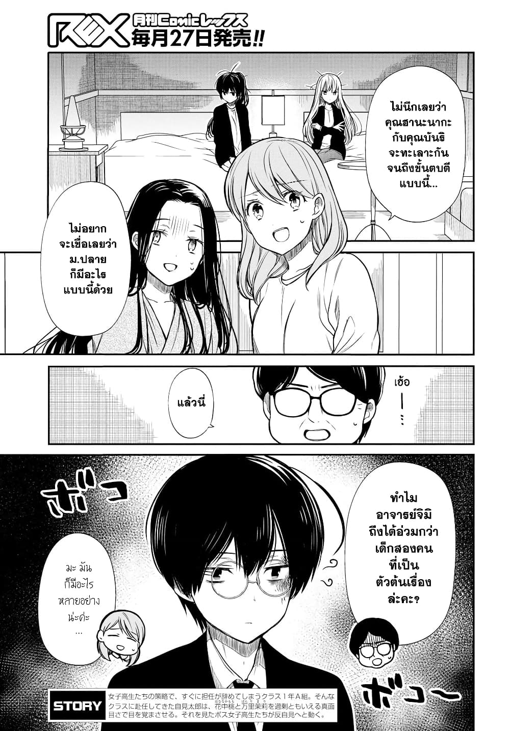 1-nen A-gumi no Monster page 3