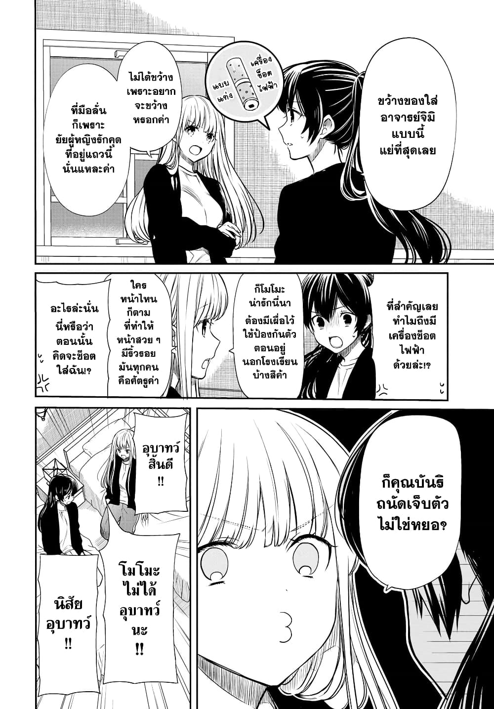 1-nen A-gumi no Monster page 4