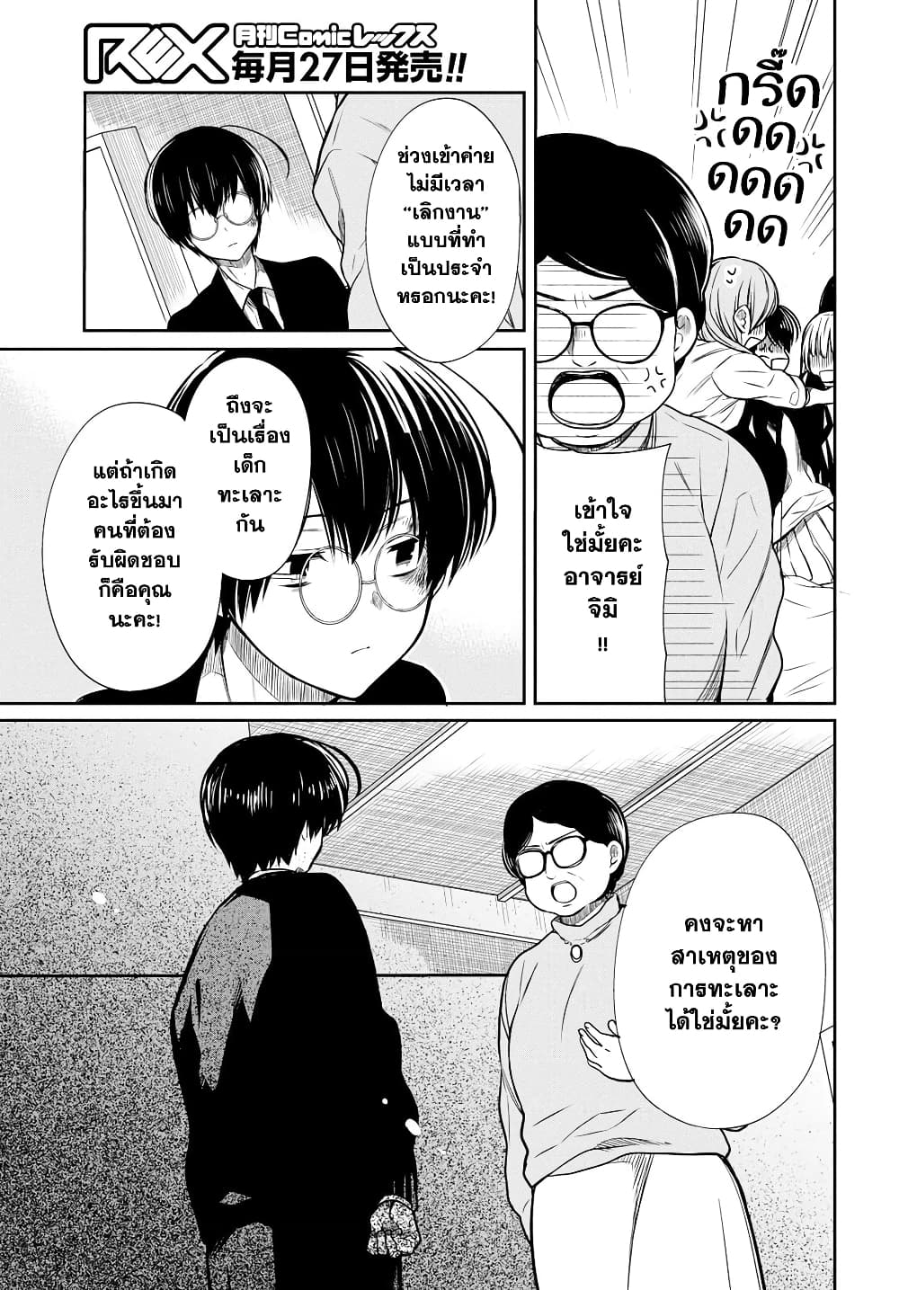 1-nen A-gumi no Monster page 5