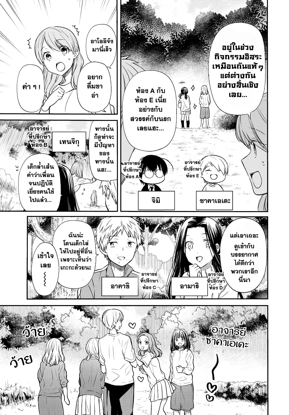 1-nen A-gumi no Monster page 7