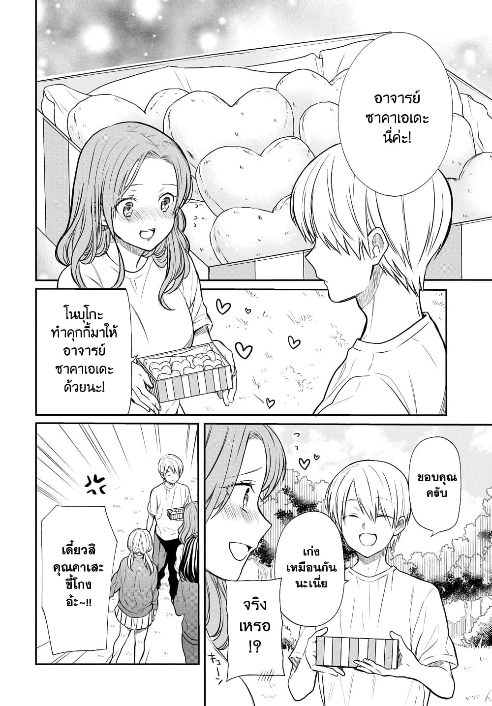 1-nen A-gumi no Monster page 8
