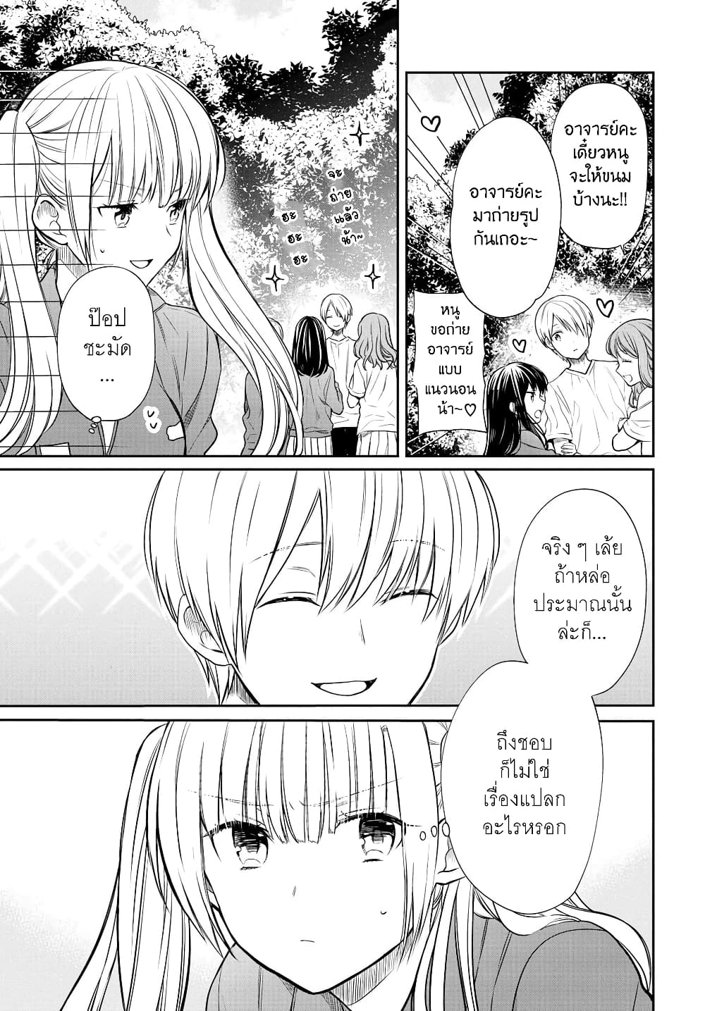 1-nen A-gumi no Monster page 9