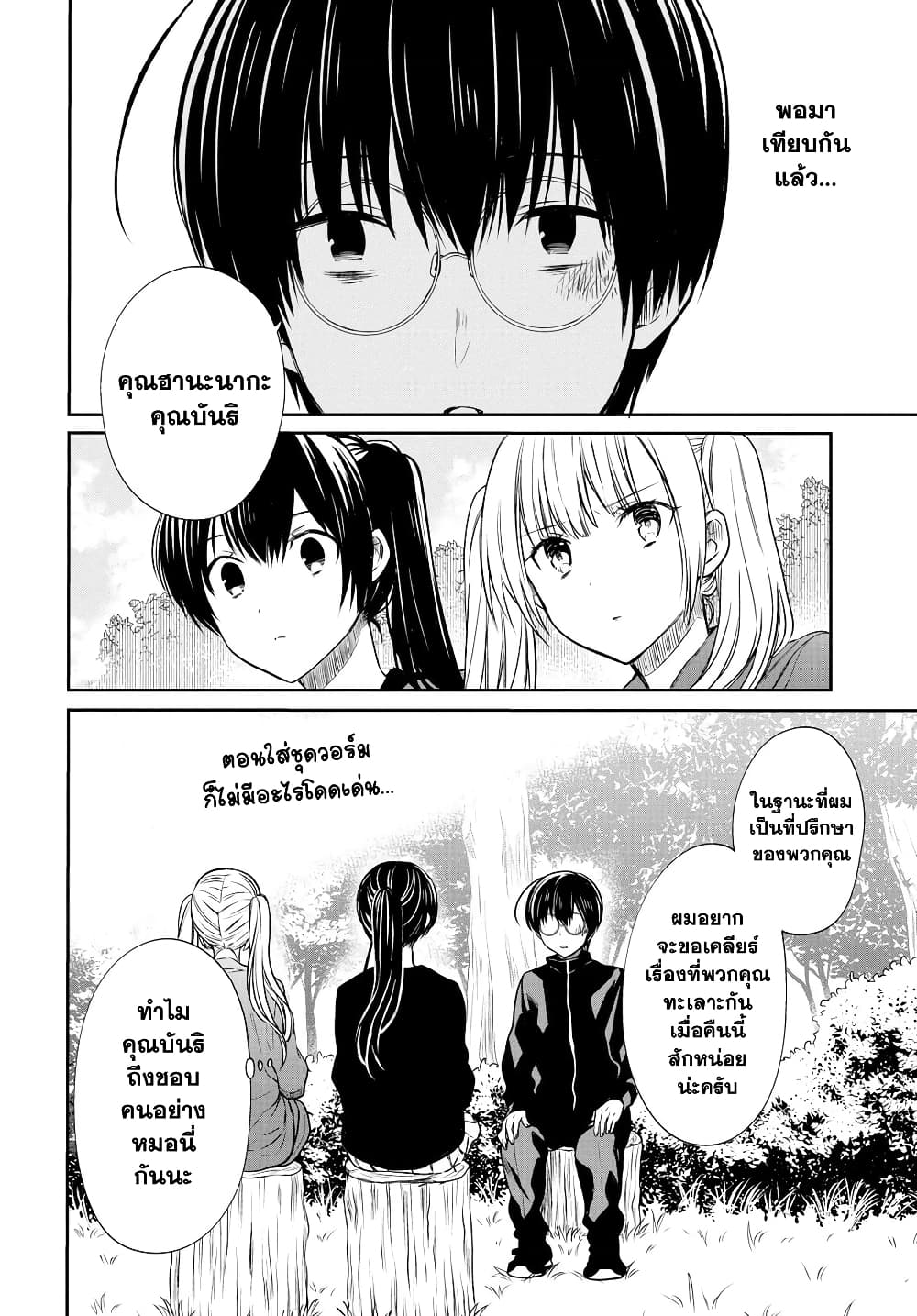 1-nen A-gumi no Monster page 10