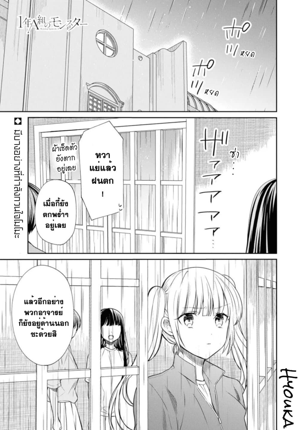 1-nen A-gumi no Monster page 1