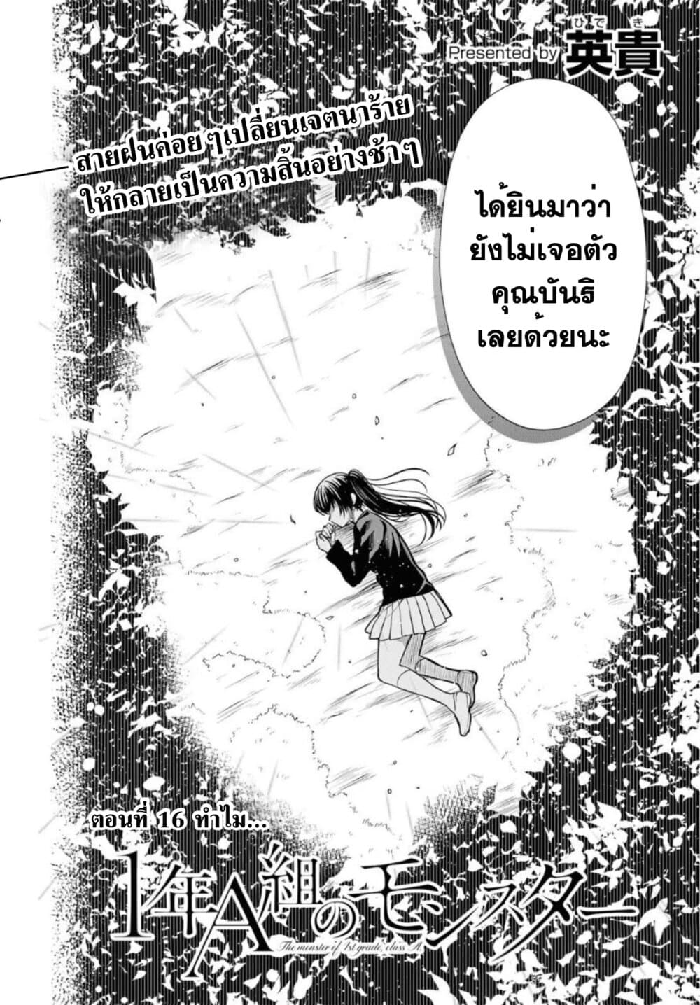 1-nen A-gumi no Monster page 2
