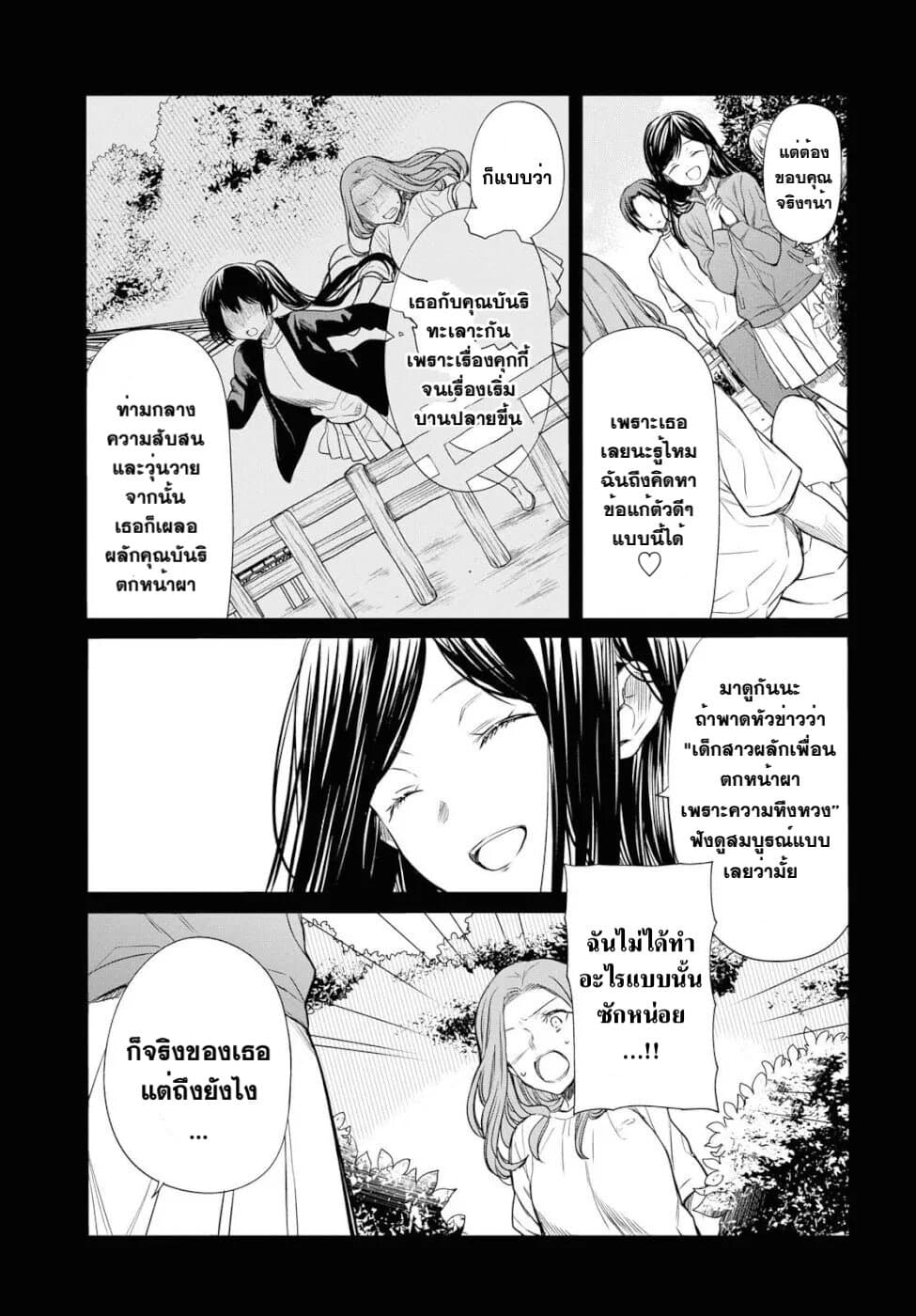 1-nen A-gumi no Monster page 7