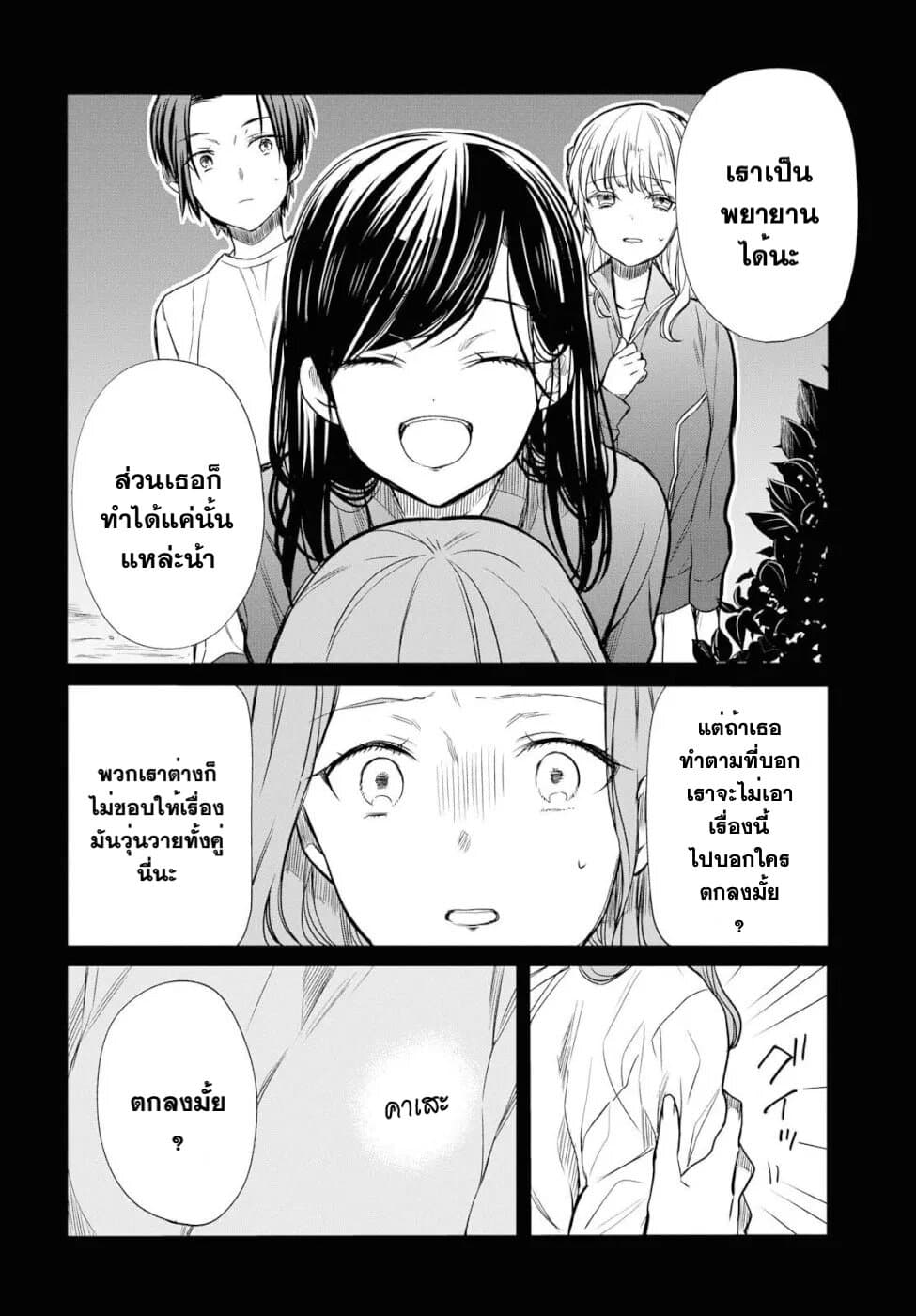 1-nen A-gumi no Monster page 8