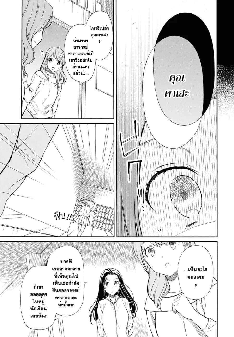 1-nen A-gumi no Monster page 9