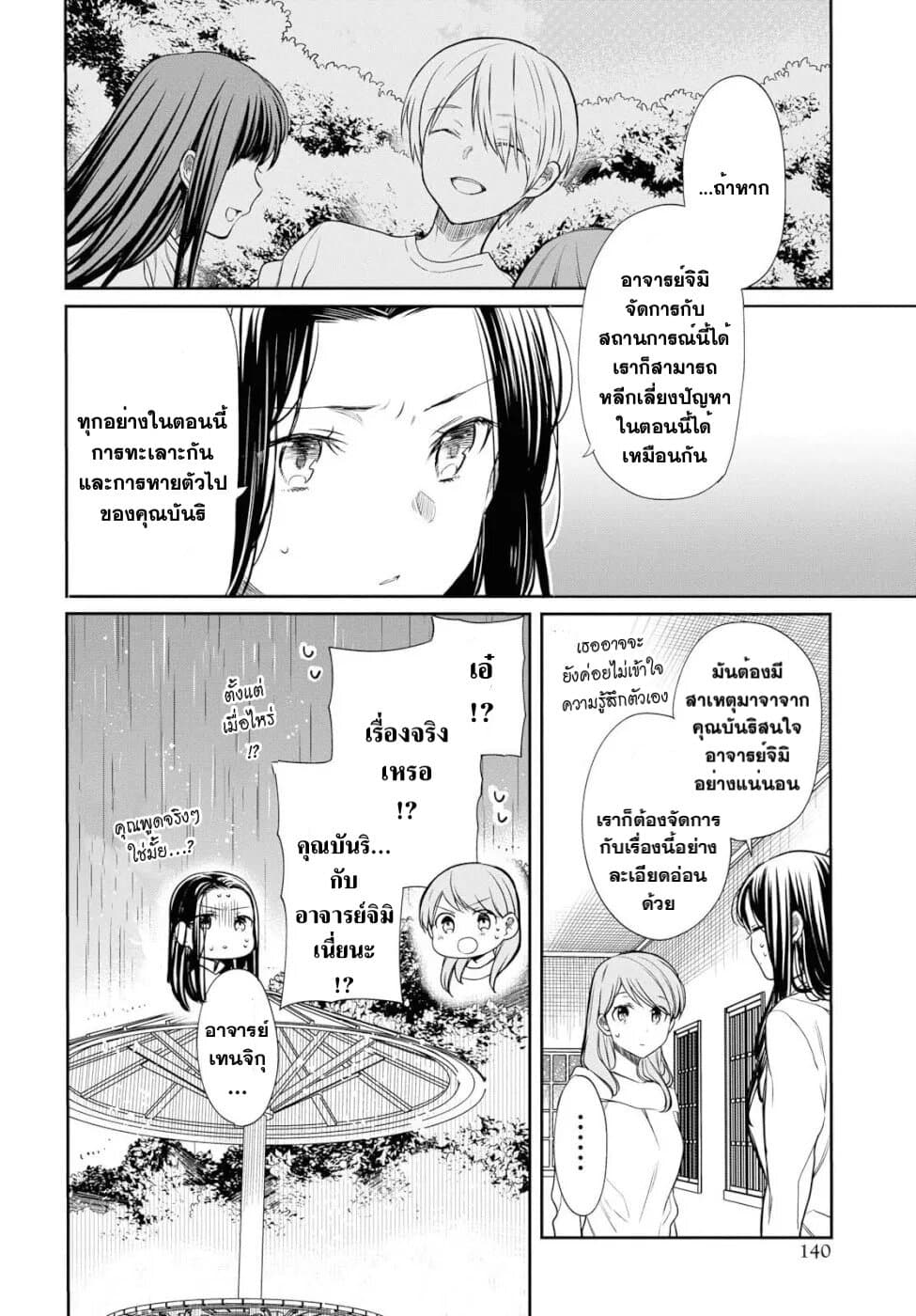 1-nen A-gumi no Monster page 10