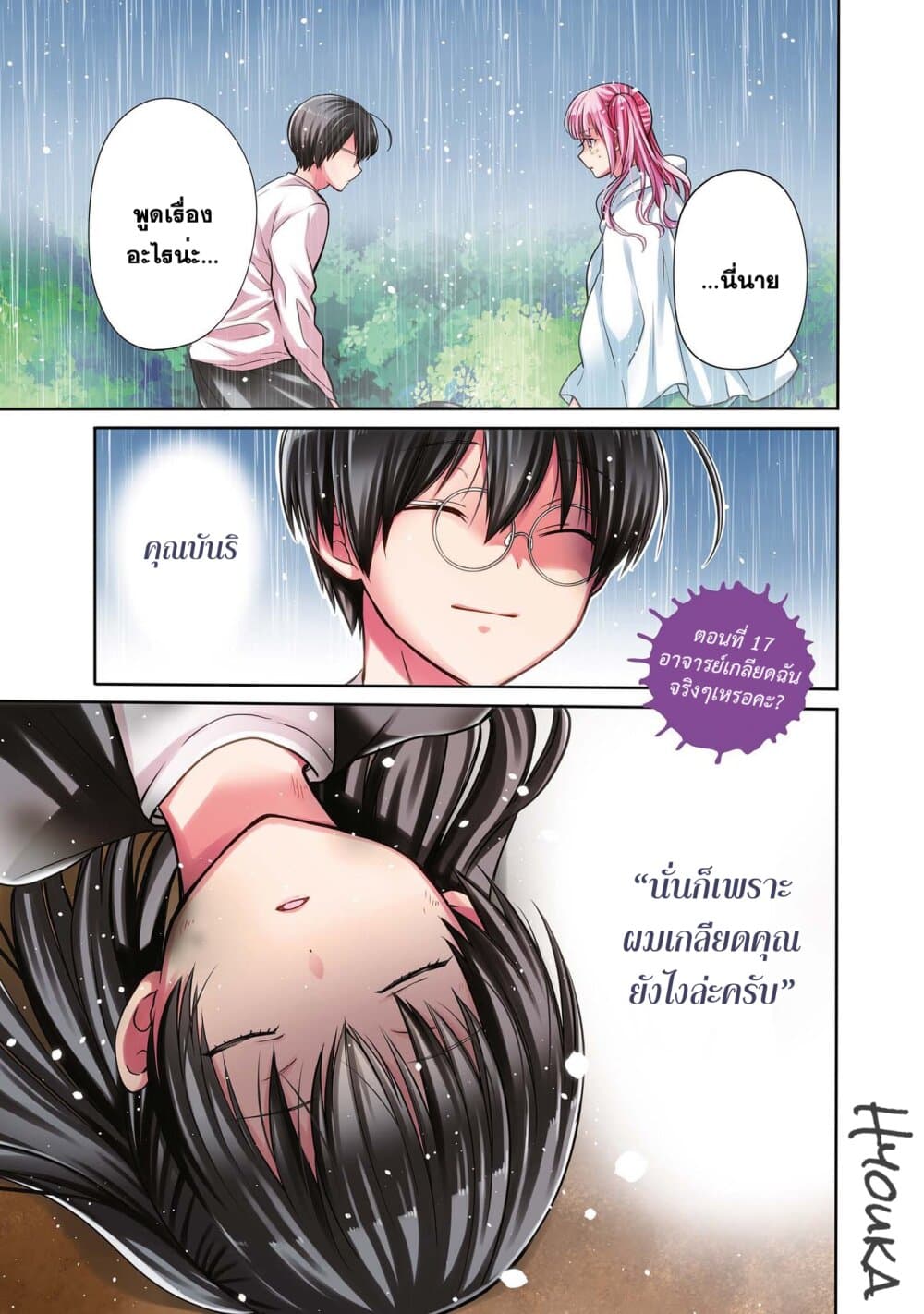 1-nen A-gumi no Monster page 1