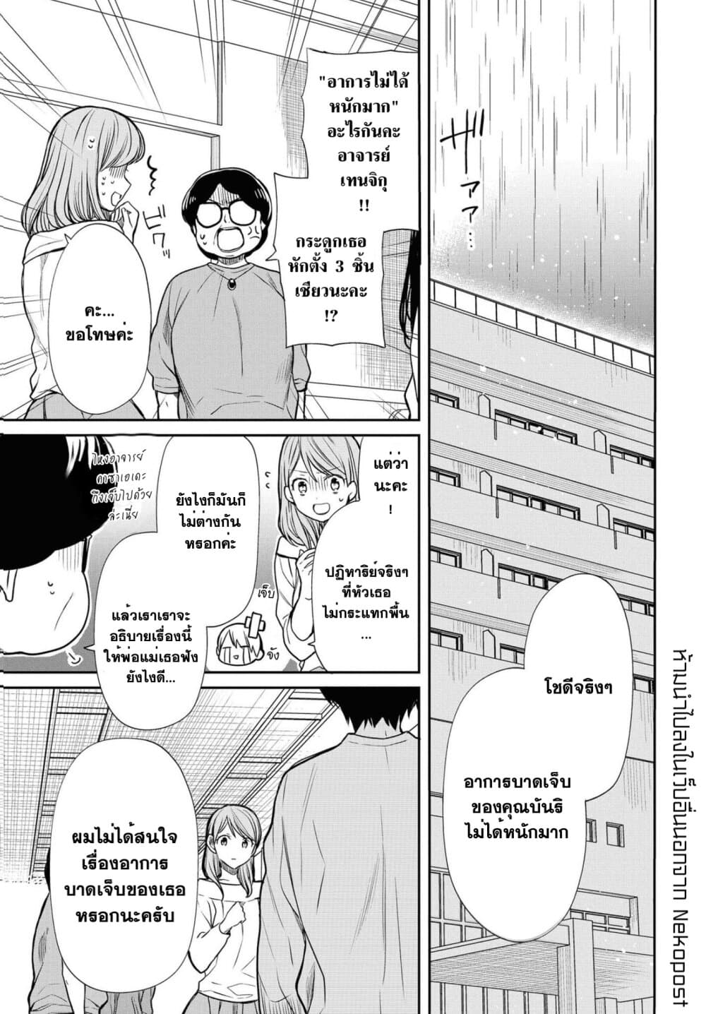 1-nen A-gumi no Monster page 3