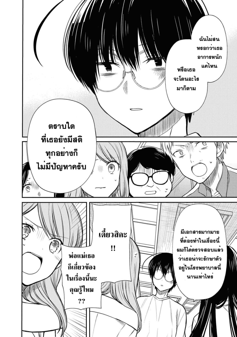 1-nen A-gumi no Monster page 4