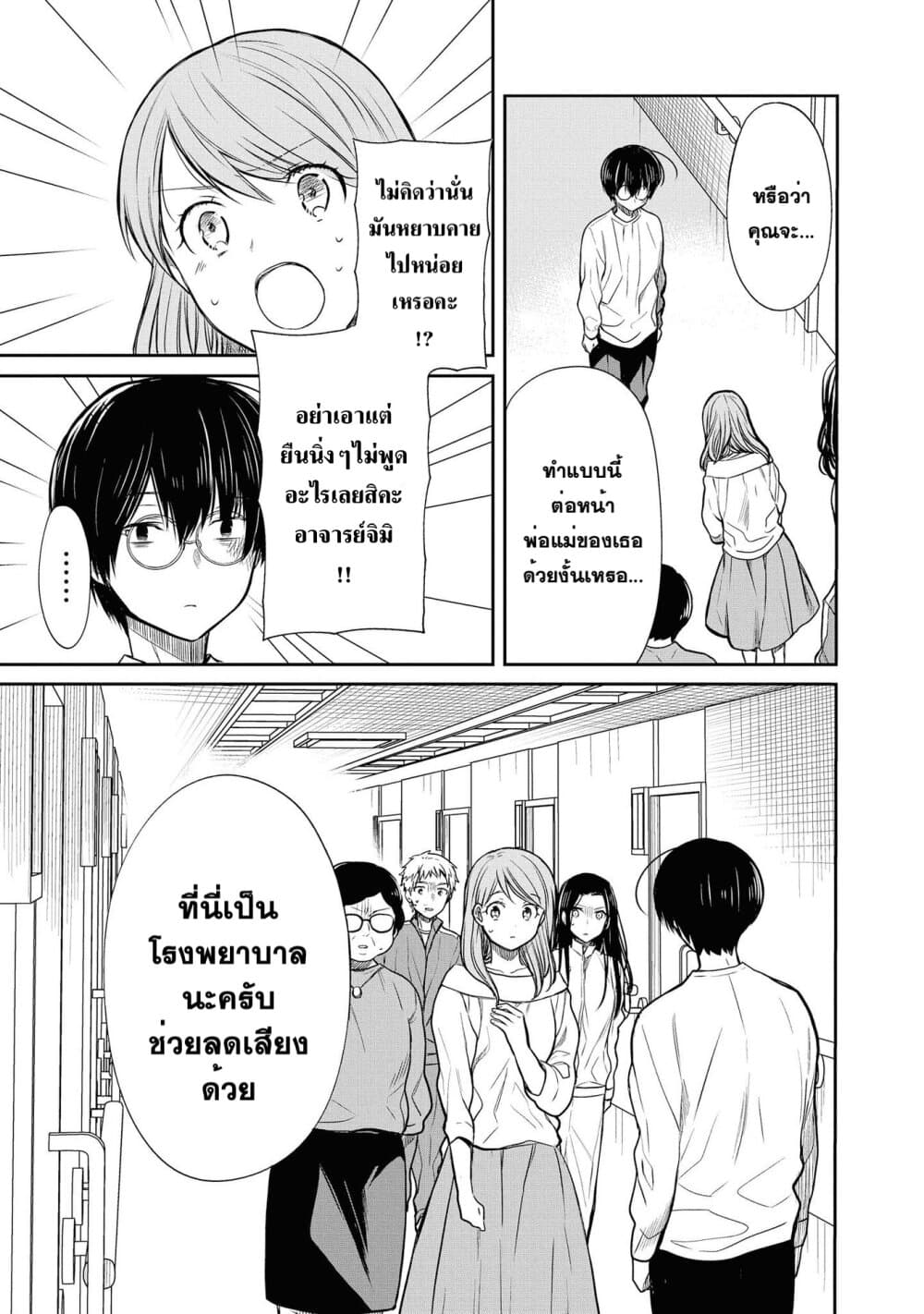 1-nen A-gumi no Monster page 5